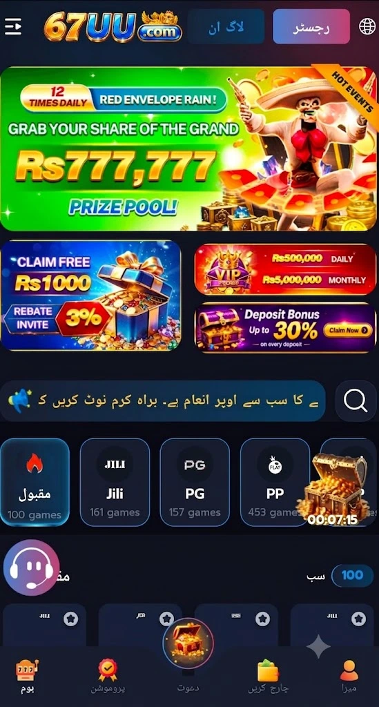 67UU Game